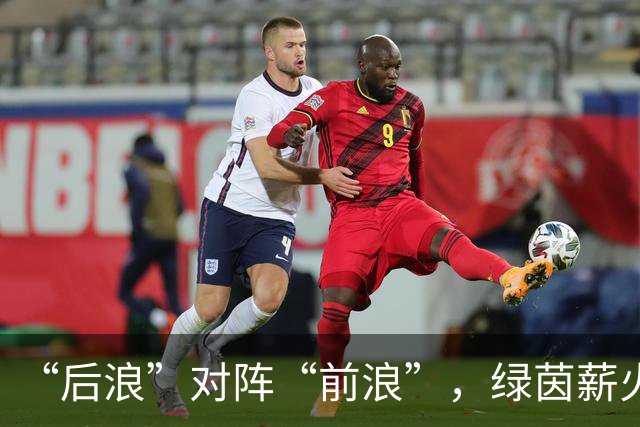“后浪”对阵“前浪”，绿茵薪火相传！