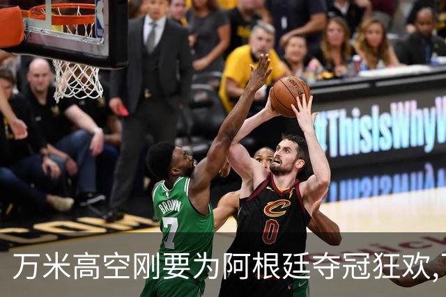 万米高空刚要为阿根廷夺冠狂欢,飞行员一句话让整个机舱瞬间死寂