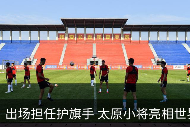 出场担任护旗手 太原小将亮相世界杯