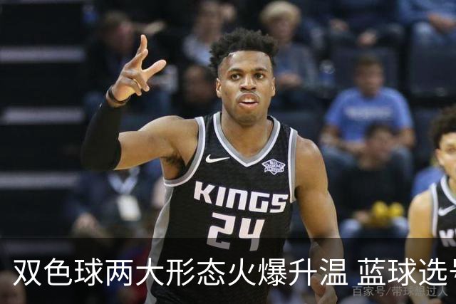 双色球两大形态火爆升温 蓝球选号秘诀就是TA?