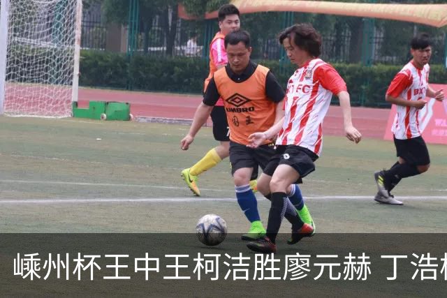 嵊州杯王中王柯洁胜廖元赫 丁浩杨鼎新进败者组
