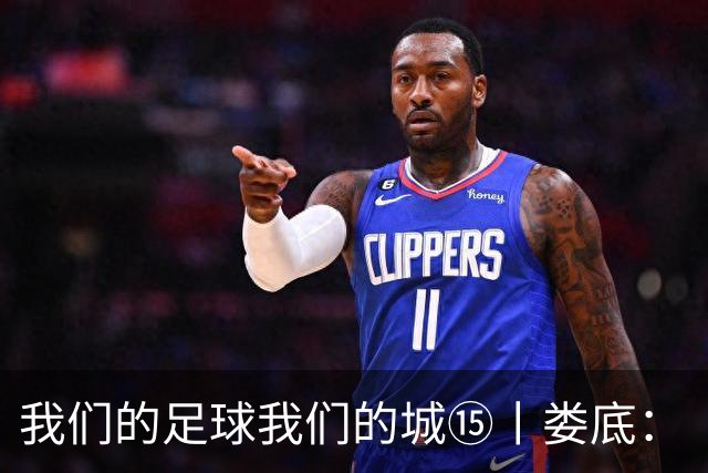 我们的足球我们的城⑮丨娄底：“硬钢到底”背后的产业逆袭