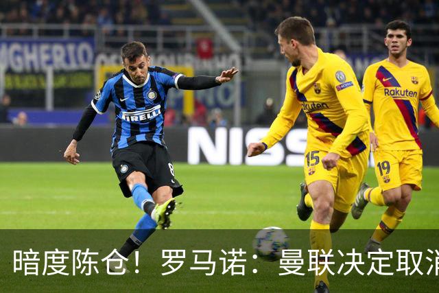 暗度陈仓！罗马诺：曼联决定取消埃德松交易后，便在运作蒂莱曼斯