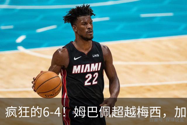 疯狂的6-4！姆巴佩超越梅西，加冕世界杯射手王，最新金靴榜出炉