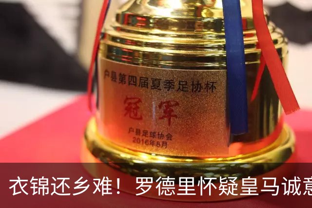 衣锦还乡难！罗德里怀疑皇马诚意不足 巴萨有意但优先考虑小蜘蛛